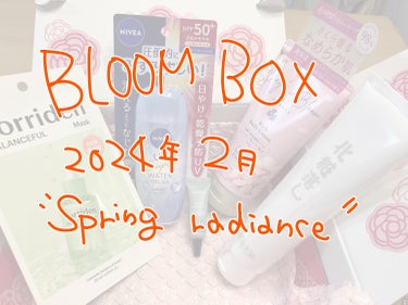 □2月 bloombox  Spring radiance
2月のBOXが届きました。
1ヶ月って早いなぁ！
気づいたら2月後半でもう3月になるよ。
あっちゅーまやね。

さてさて今月のbloombox
