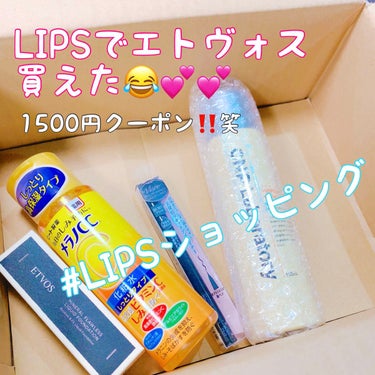 LIPSショッピングがお得すぎて達成感がすごい😭
クーポンの活用方法や私なりのコスメ購入方法を
ご紹介します！！

LIPSでのお買い物では商品のラインナップは
増えてきているようですがまだまだ多いとは