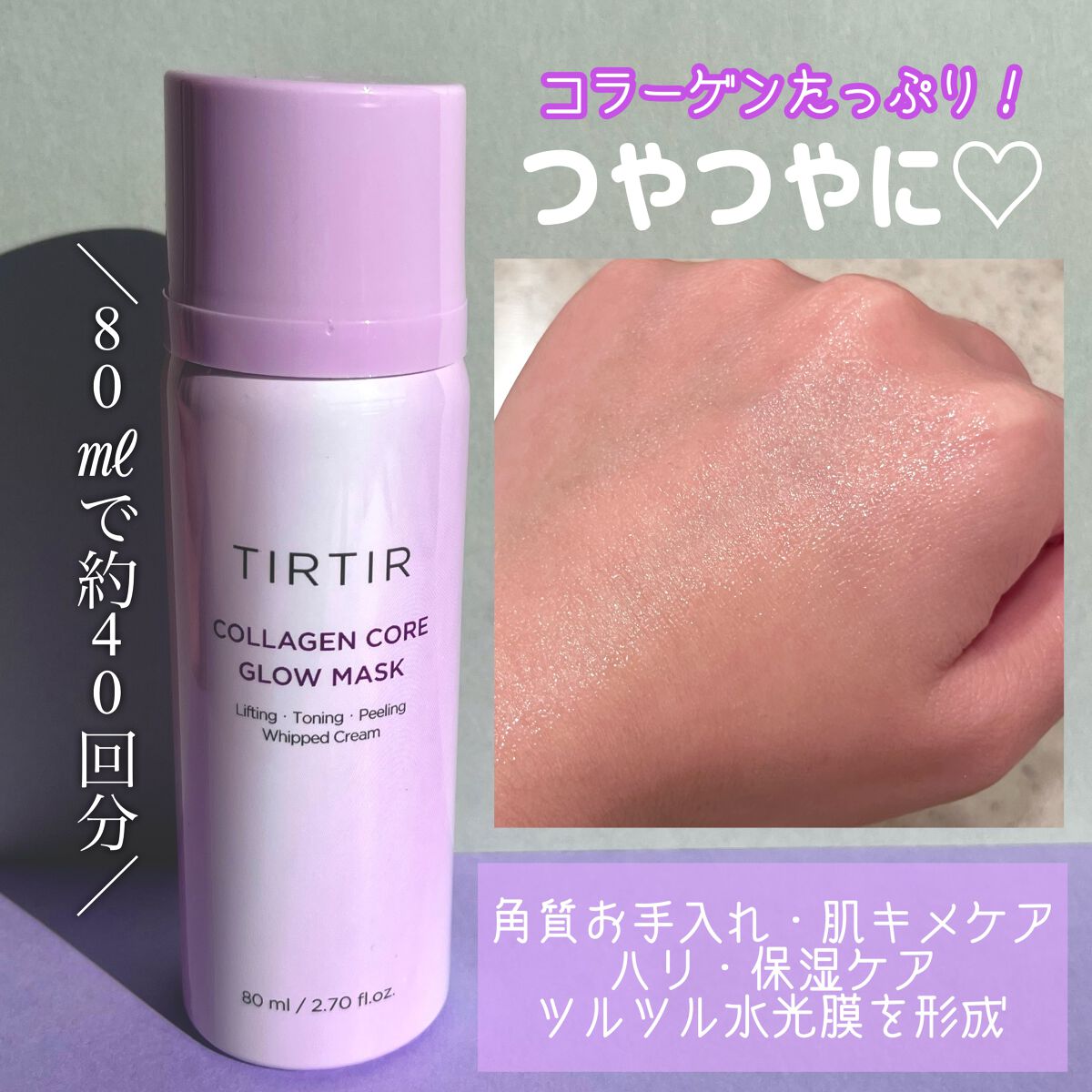 コラーゲンコアグローマスク/TIRTIR(ティルティル)/その他スキンケアを使ったクチコミ(2枚目)