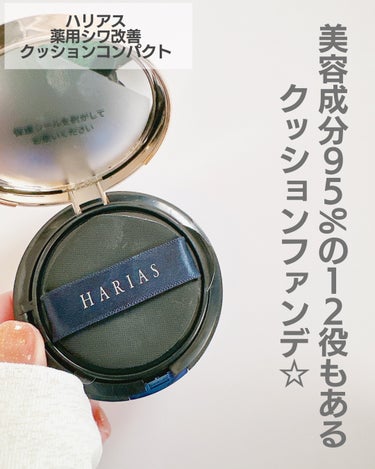 クッションファンデ ハリアス/HARIAS/クッションファンデーションを使ったクチコミ（2枚目）