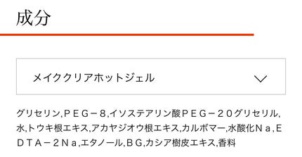 ホットクレンジング/BENEFIQUE/クレンジングジェルを使ったクチコミ(6枚目)