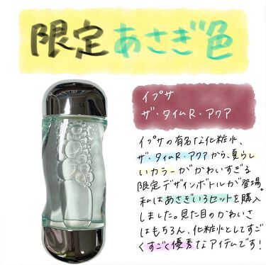 ザ・タイムR アクア 200ml / IPSA(イプサ) | LIPS