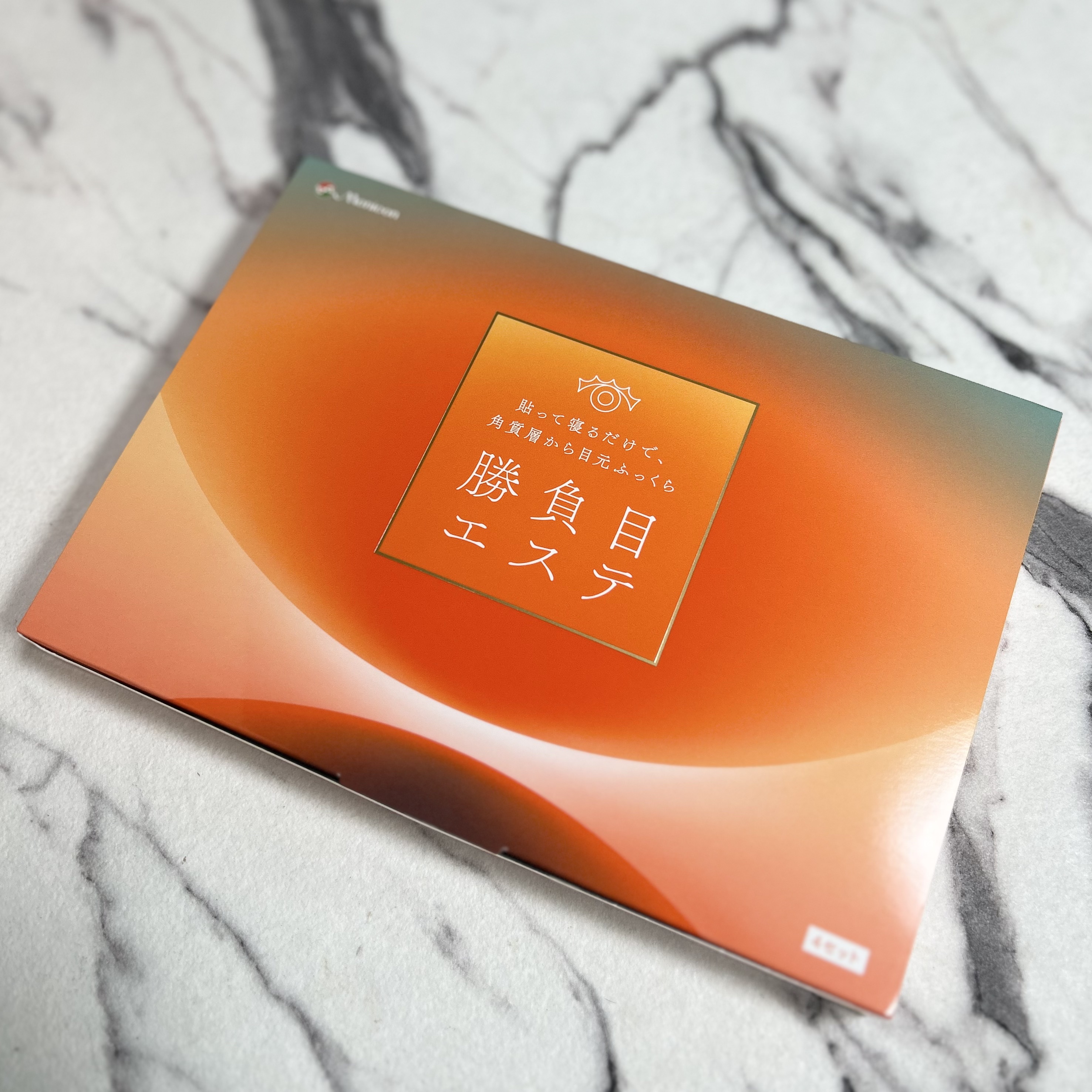 マイクロニードルヒアルロン酸パック 勝負目エステ/メニコン/シートマスク・パックを使ったクチコミ（1枚目）