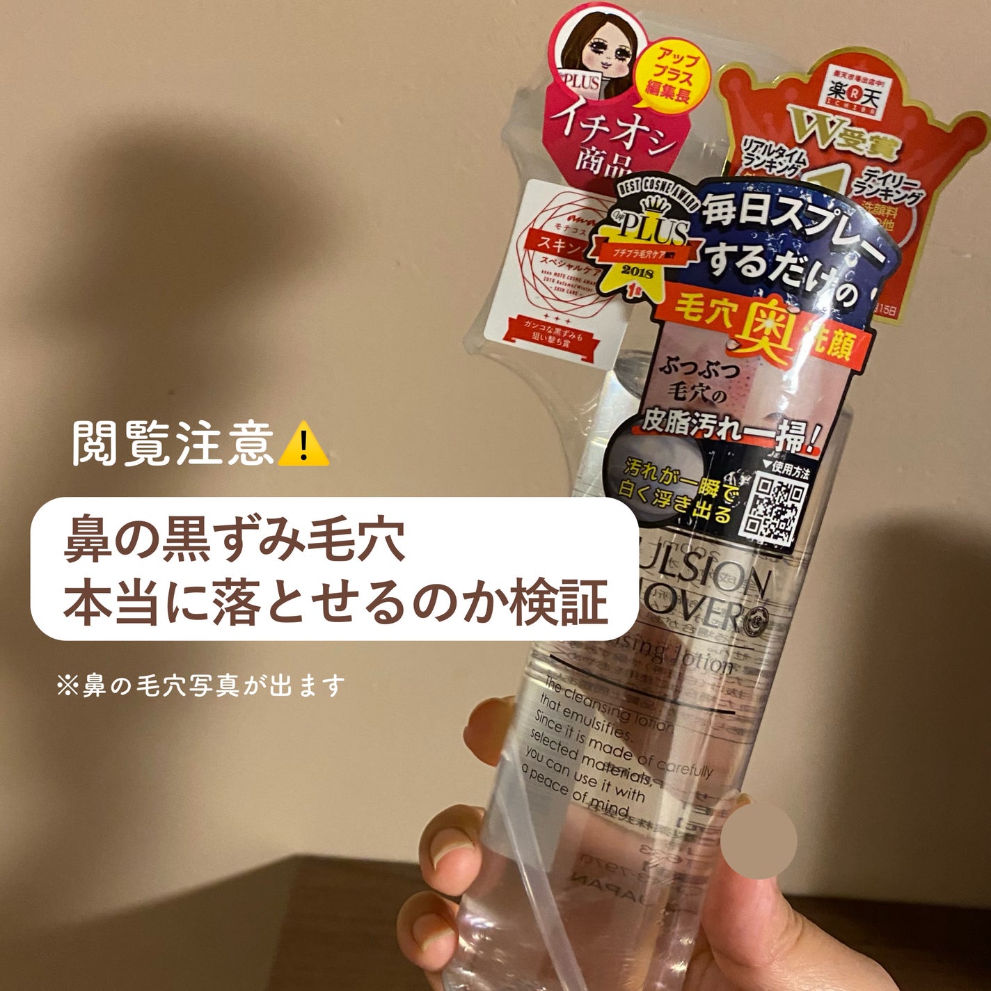 エマルジョンリムーバー 300ml/200ml/水橋保寿堂製薬/その他洗顔料を使ったクチコミ(1枚目)