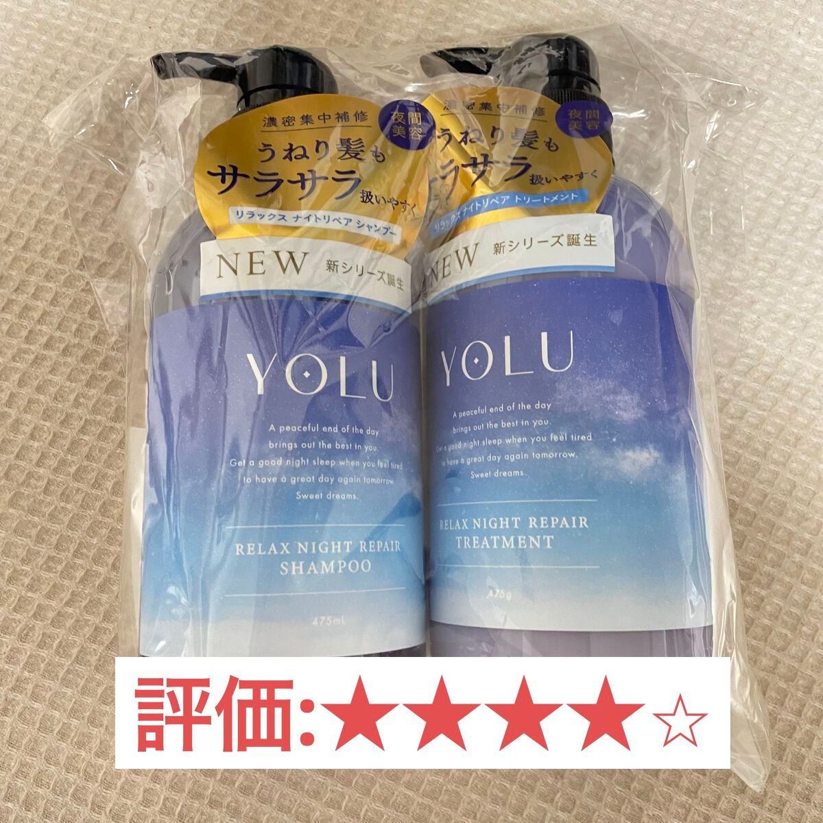 リラックスナイトリペア シャンプー/トリートメント/YOLU/市販シャンプーを使ったクチコミ(1枚目)