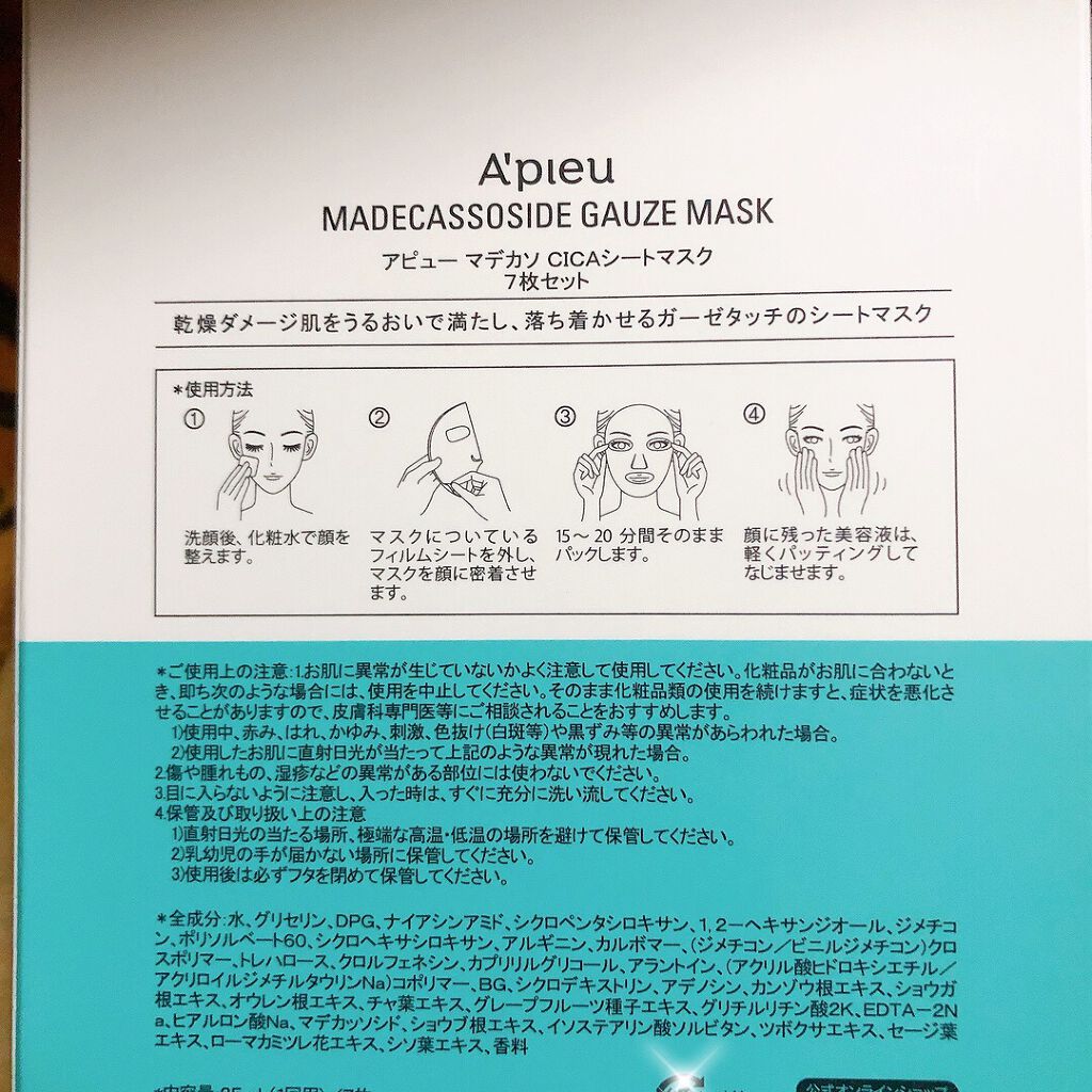 マデカソ CICAシートマスク/A’pieu/シートマスク・パックを使ったクチコミ(2枚目)