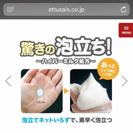 Pケアウォッシュ N/ettusais/洗顔フォームを使ったクチコミ(2枚目)