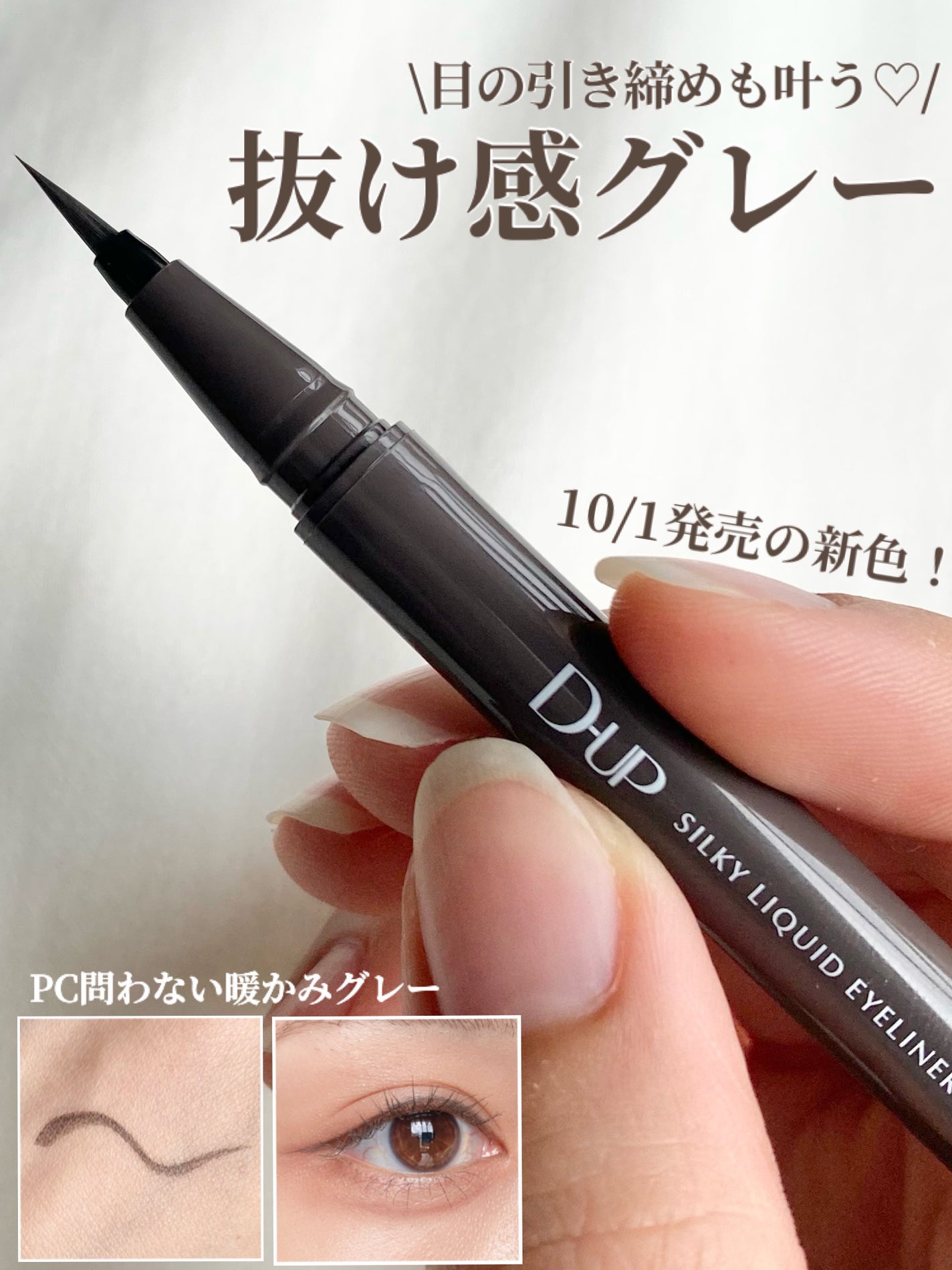 シルキーリキッドアイライナーWP/D-UP/リキッドアイライナーを使ったクチコミ(1枚目)