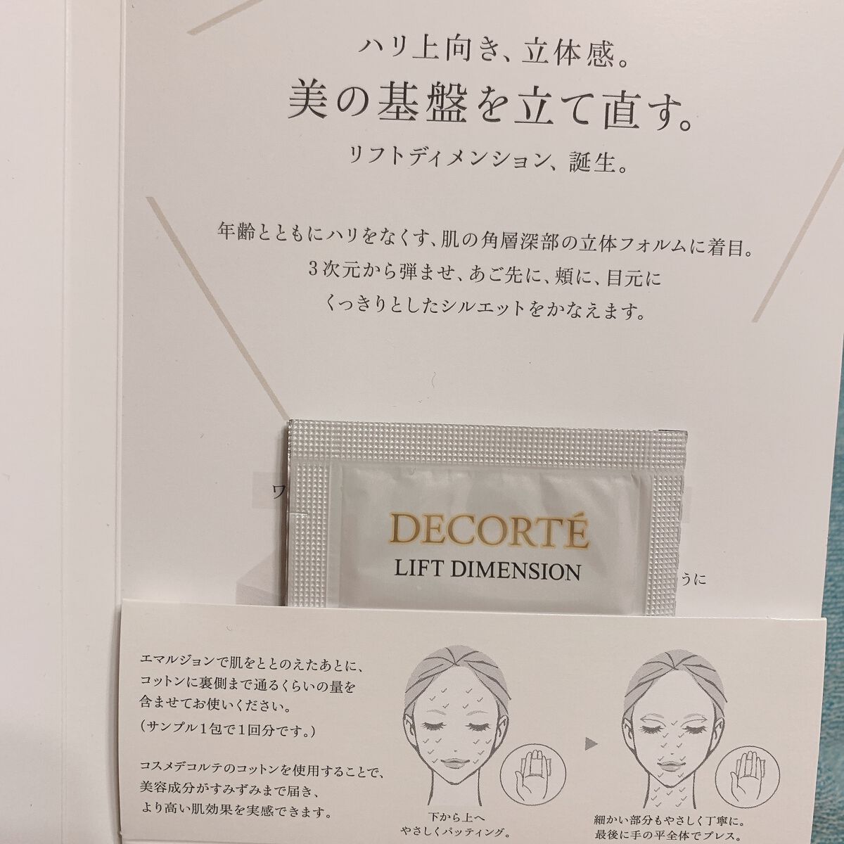 リフトディメンション リプレニッシュ ファーム ローション ER/DECORTÉ/化粧水を使ったクチコミ(6枚目)