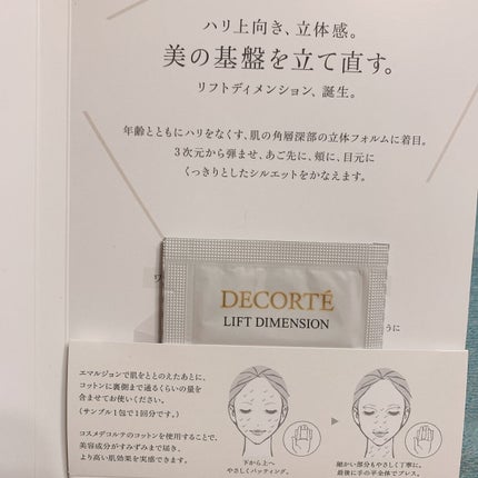 リフトディメンション リプレニッシュ ファーム ローション ER/DECORTÉ/化粧水を使ったクチコミ(6枚目)