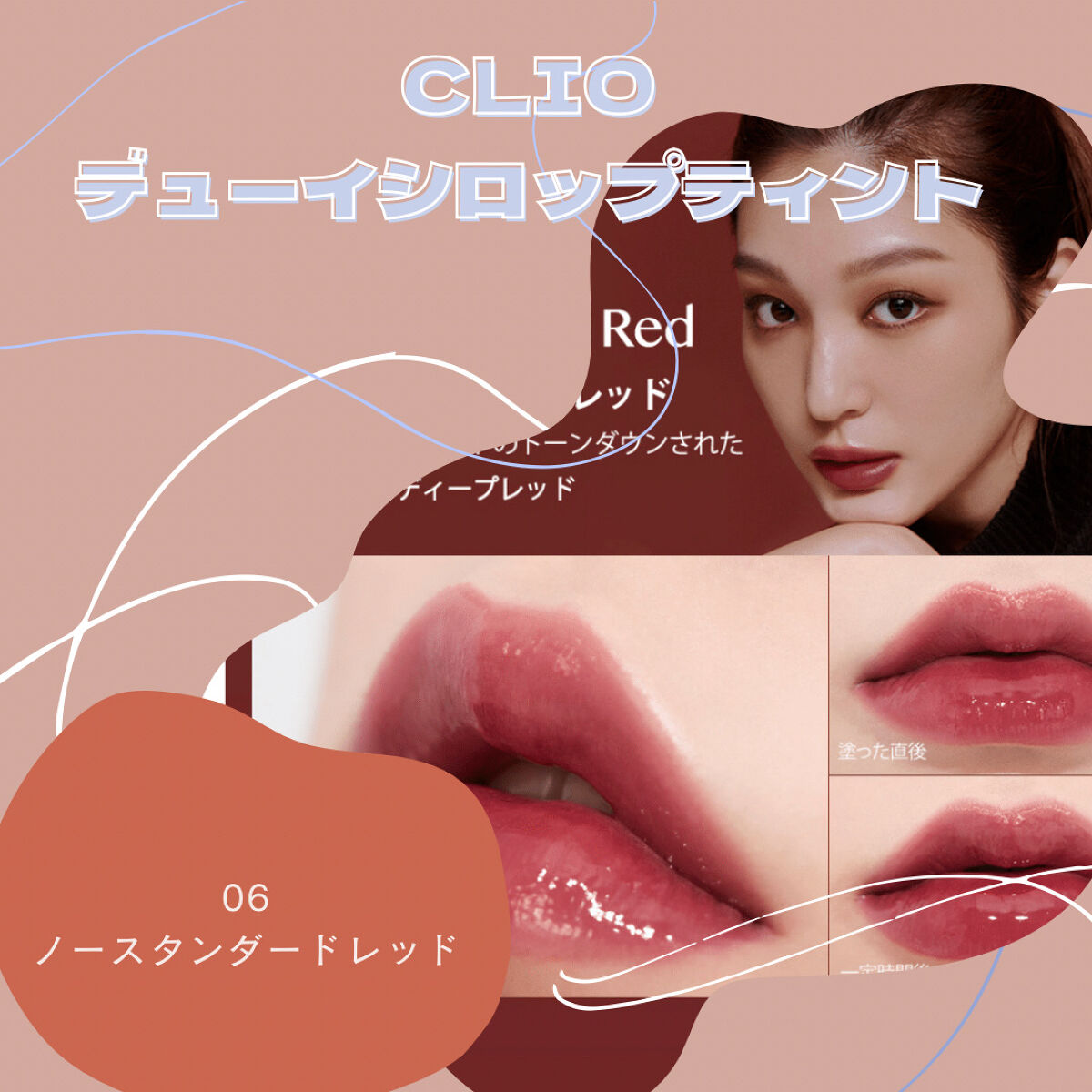 デューイ シロップ ティント/CLIO/口紅を使ったクチコミ（1枚目）