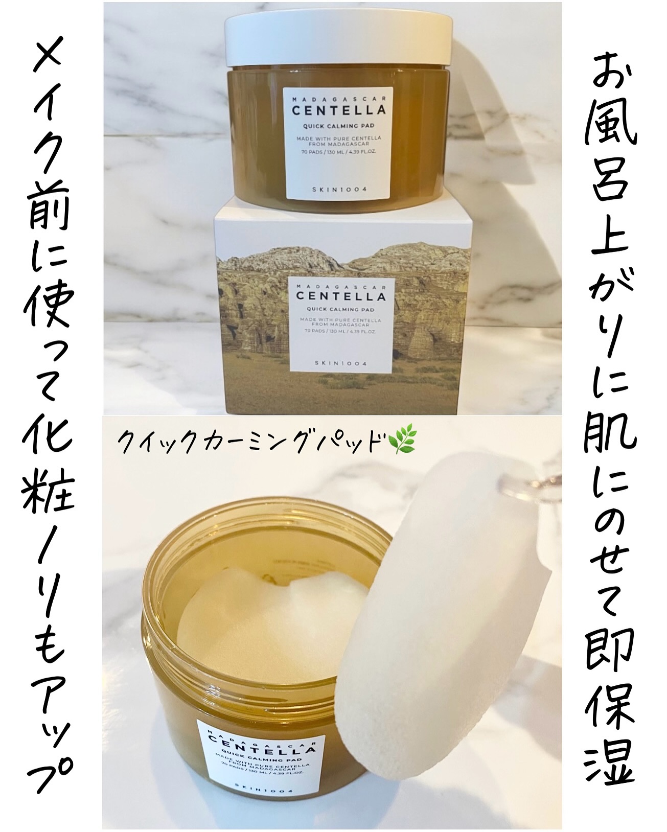 センテラ クイックカーミングパッド/SKIN1004/トナーパッドを使ったクチコミ（3枚目）