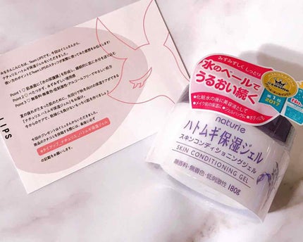 ハトムギ保湿ジェル(ナチュリエ スキンコンディショニングジェル)/ナチュリエ/美容液を使ったクチコミ(1枚目)