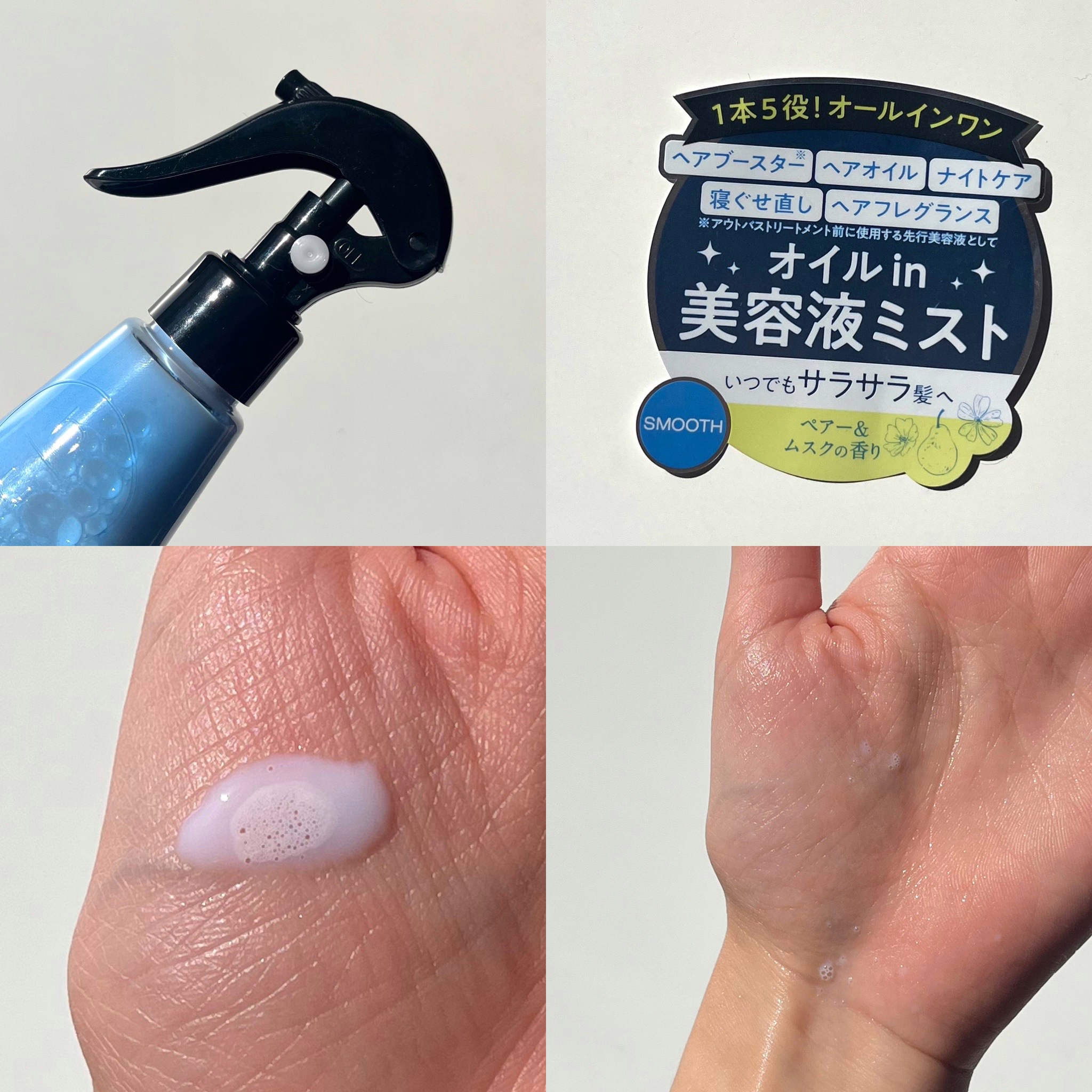 バランスリペアセラムミスト スムース/hiritu/ヘアミストを使ったクチコミ（2枚目）