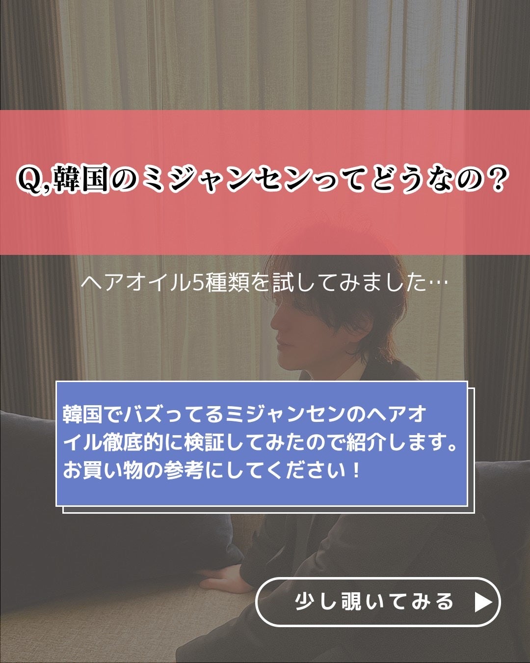 パーフェクトセラム オリジナルセラム/miseenscene/アウトバストリートメントを使ったクチコミ(2枚目)