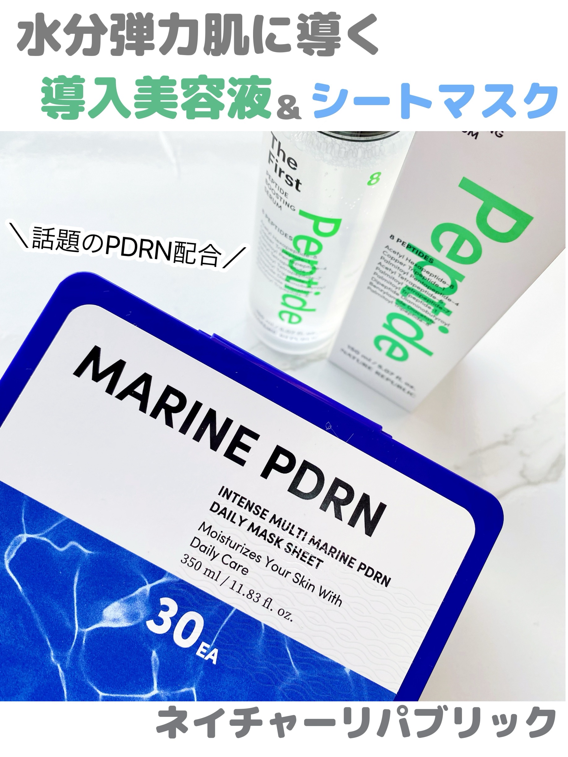 ⁡
⁡
🎀ネイチャーリパブリックの水分弾力UPセット🎀
⁡
⁡
▫️ザ ファースト ペプチドブースティングセラム
⁡
8種のペプチド成分配合🫧
肌の内側からキメを整えて肌コンディションを高める導入美容液です✨
⁡
さらにヒアルロン酸や