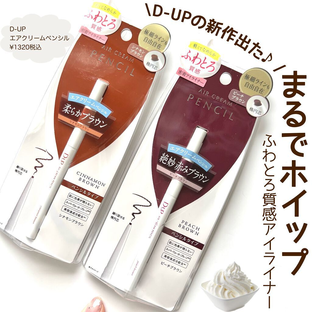 エアクリームペンシル /D-UP/ペンシルアイライナーを使ったクチコミ（1枚目）