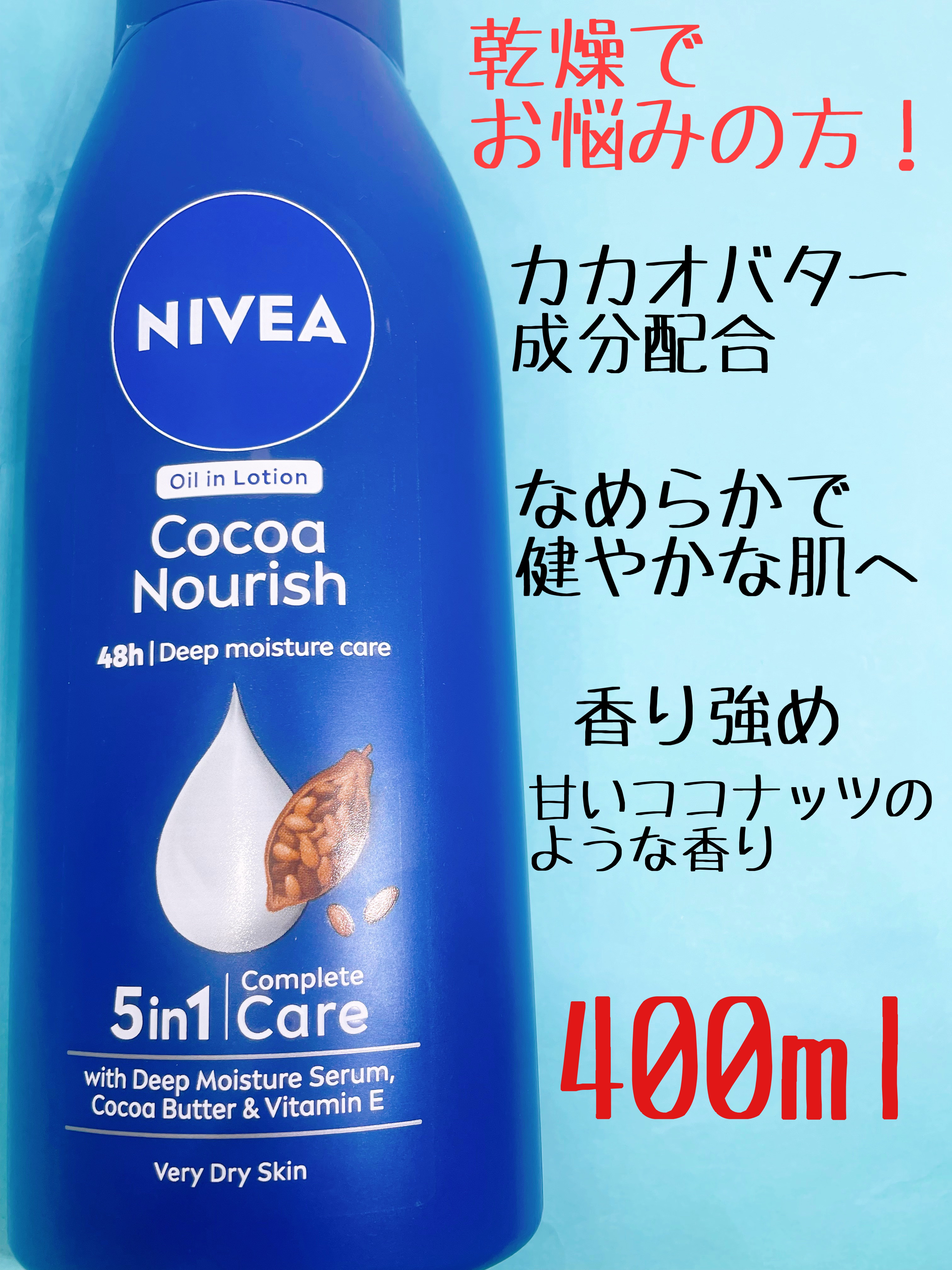 ココアボディローション/ニベア/ボディローションを使ったクチコミ（2枚目）