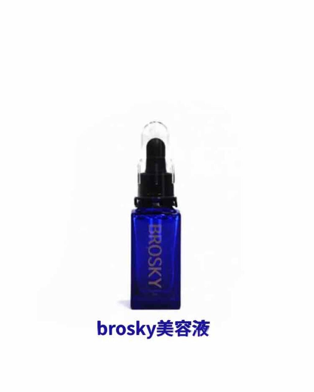 ブロスキー バイオ ビーアール エッセンス セラム /BROSKY/美容液を使ったクチコミ(1枚目)