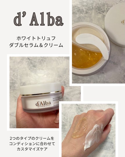 ホワイトトリュフダブルセラムアンドクリーム/ダルバ/フェイスクリームを使ったクチコミ(6枚目)