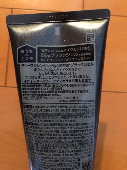 ビオレ おうちdeエステ メイク落とし マッサージブラックジェル/ビオレ/クレンジングジェルを使ったクチコミ(2枚目)