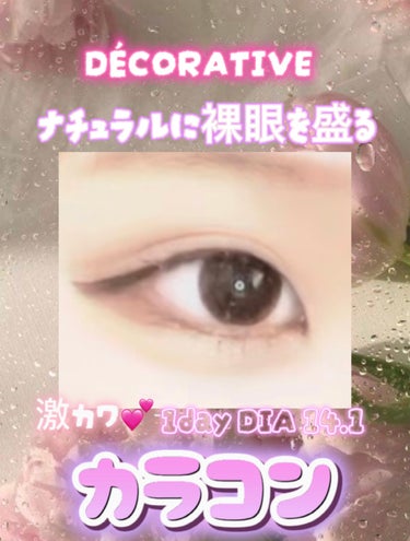 黒目卒業出来ちゃう🎓✨小さいのに盛れる✨
激カワカラコン！💓💞
Decorative EyesのLucent Brun！🐈🤎

#Decorative Eyes#カラコン #カラコン_ナチュラル #カラ