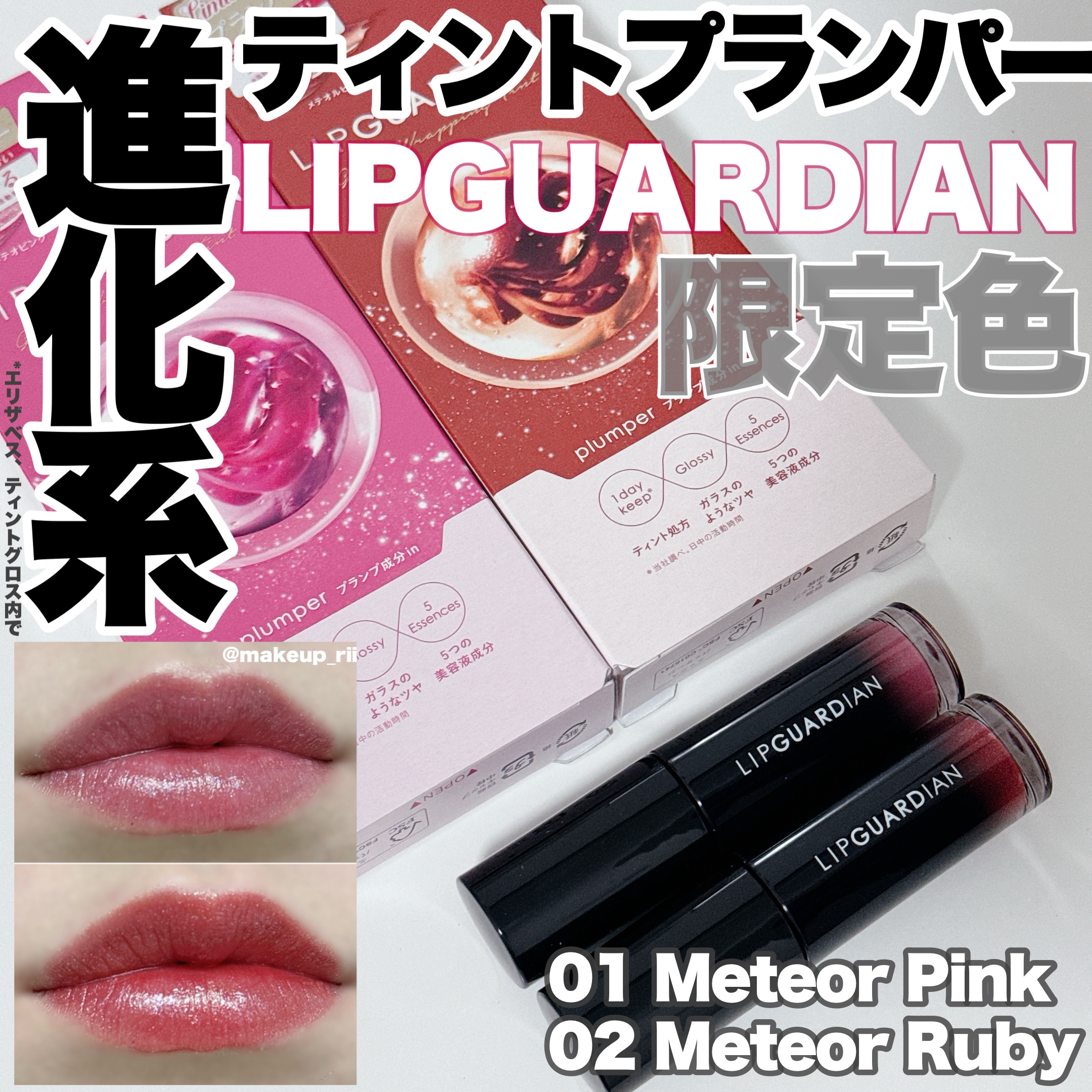 リップガーディアン グロウラッピングティントP/LIPGUARDIAN/リップティントを使ったクチコミ（1枚目）