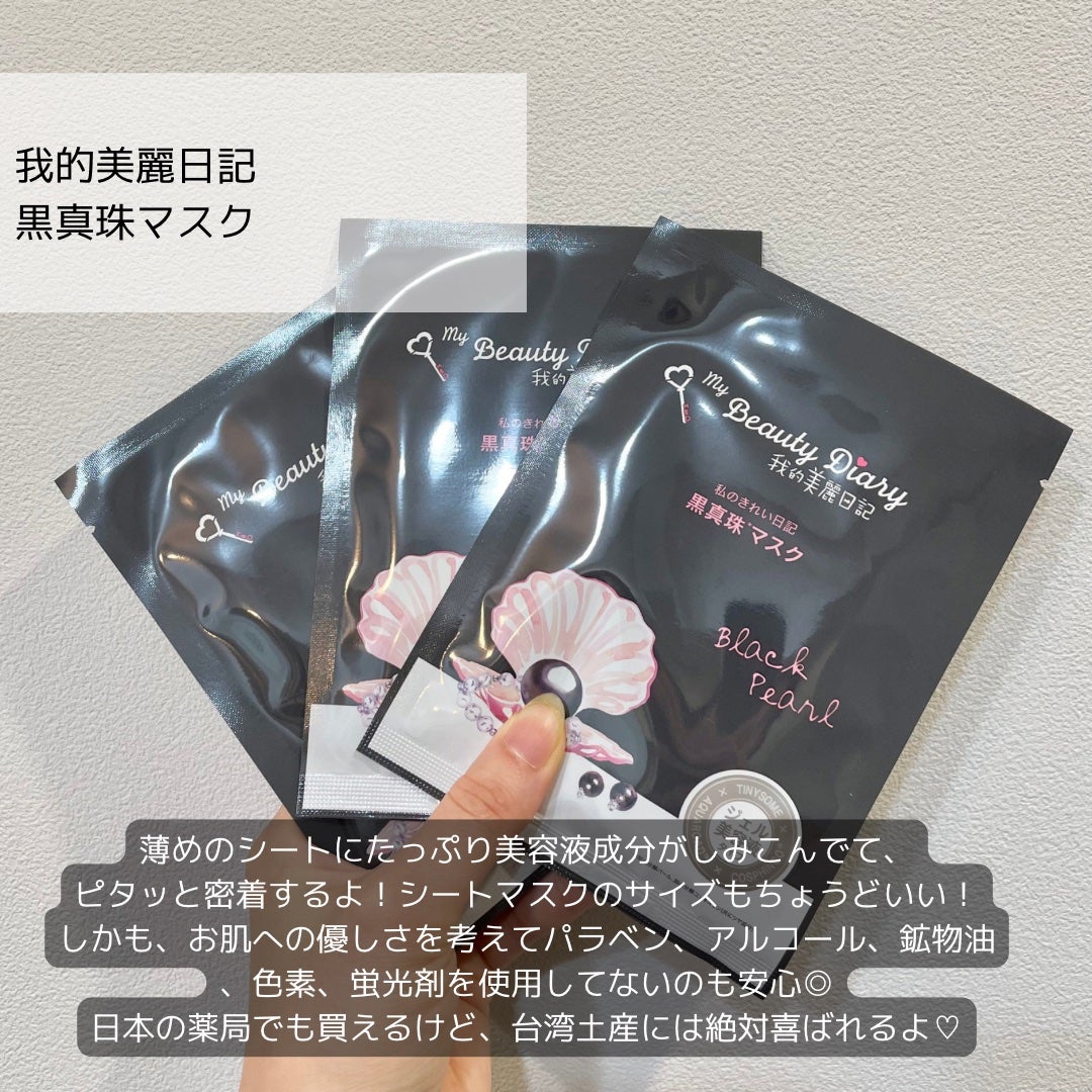 黒真珠マスク/我的美麗日記/シートマスク・パックを使ったクチコミ(2枚目)