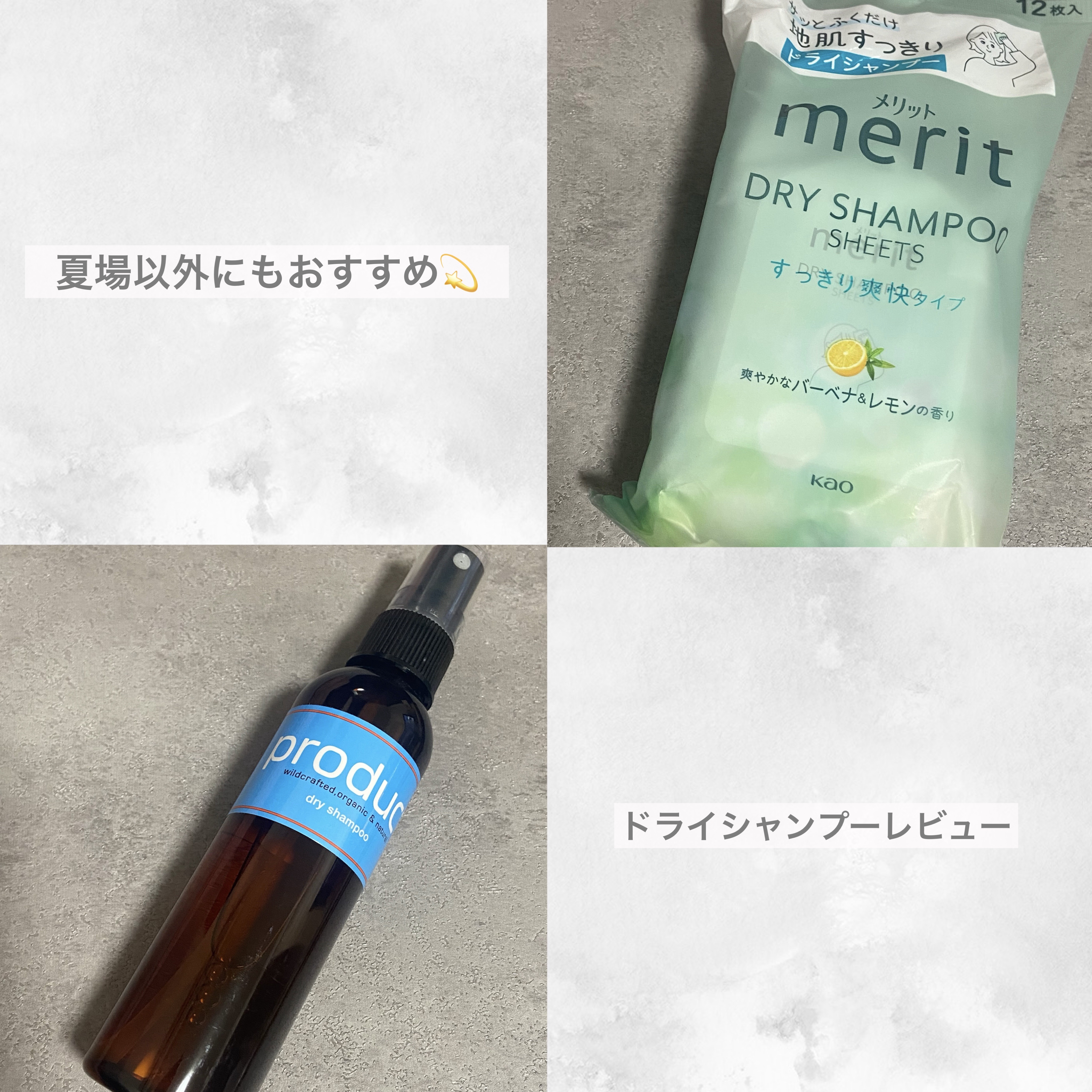 ドライシャンプー/ザ・プロダクト/ドライシャンプーを使ったクチコミ（1枚目）