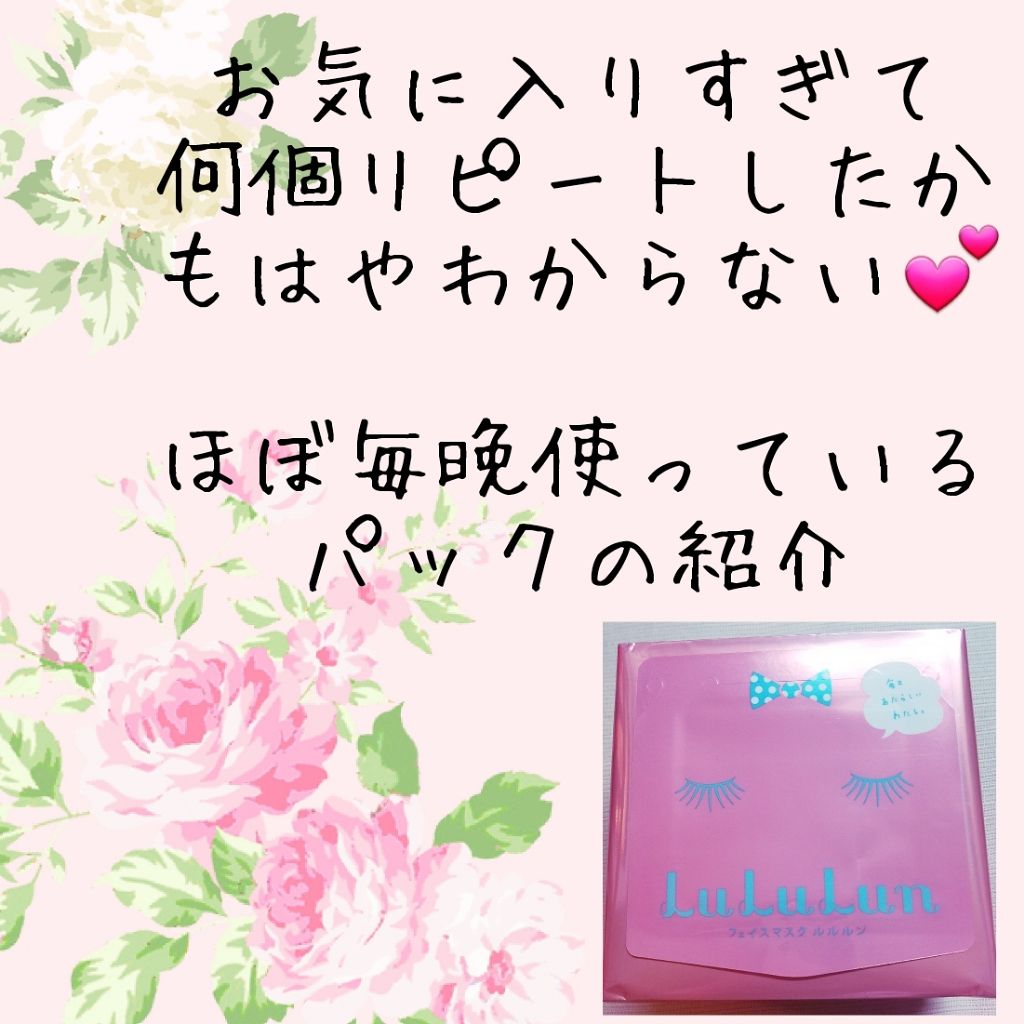 ルルルンピュア エブリーズ/ルルルン/シートマスク・パックを使ったクチコミ(1枚目)