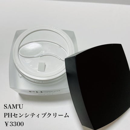 サミュ PHセンシティブクリーム/SAM'U/フェイスクリームを使ったクチコミ(2枚目)