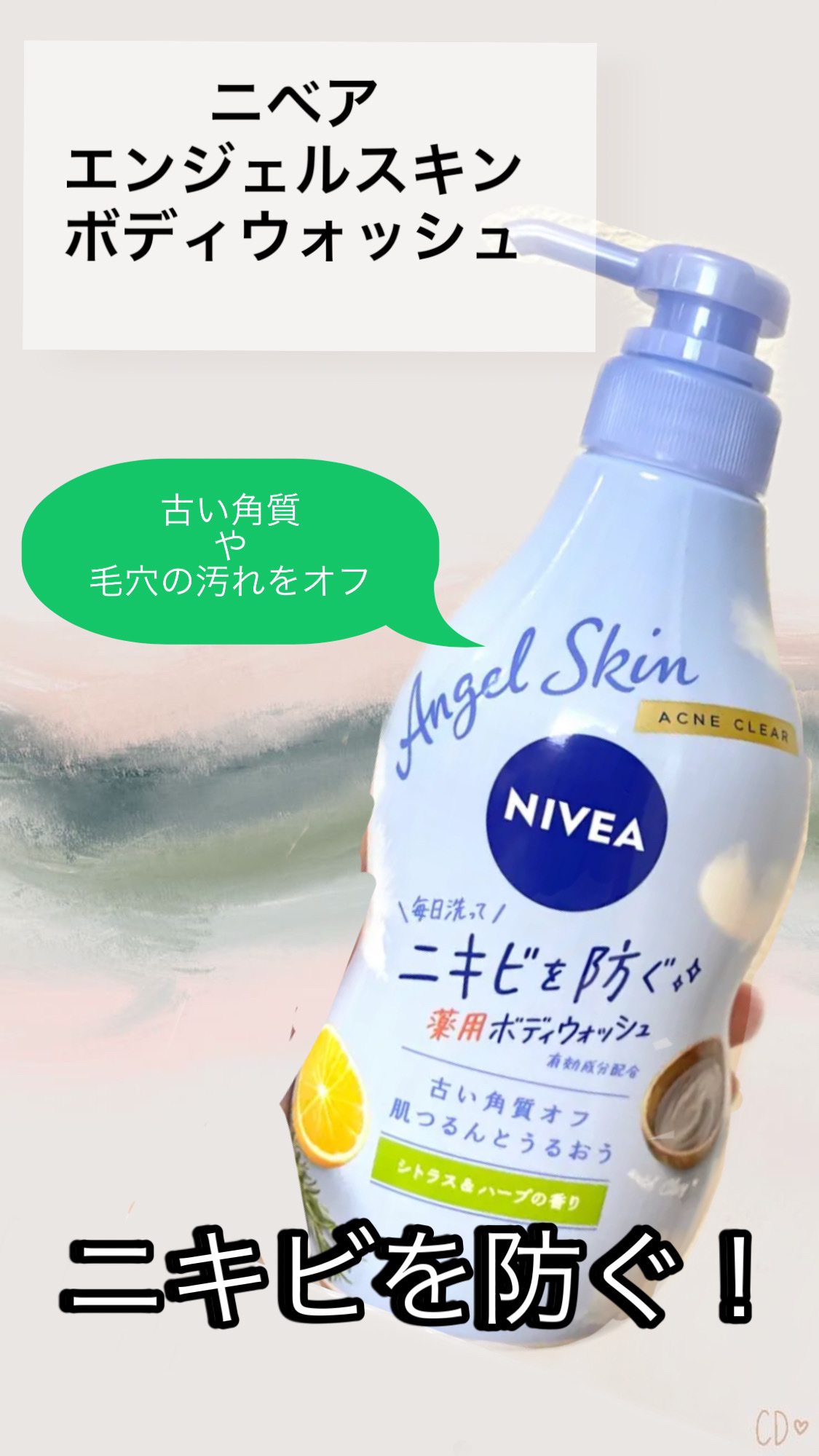 ニベア エンジェルスキン ボディウォッシュ アクネクリア 【医薬部外品】/ニベア/ボディソープを使ったクチコミ（1枚目）