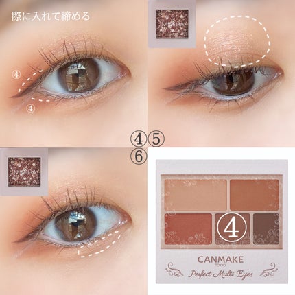 パーフェクトマルチアイズ/キャンメイク/アイシャドウパレットを使ったクチコミ(3枚目)