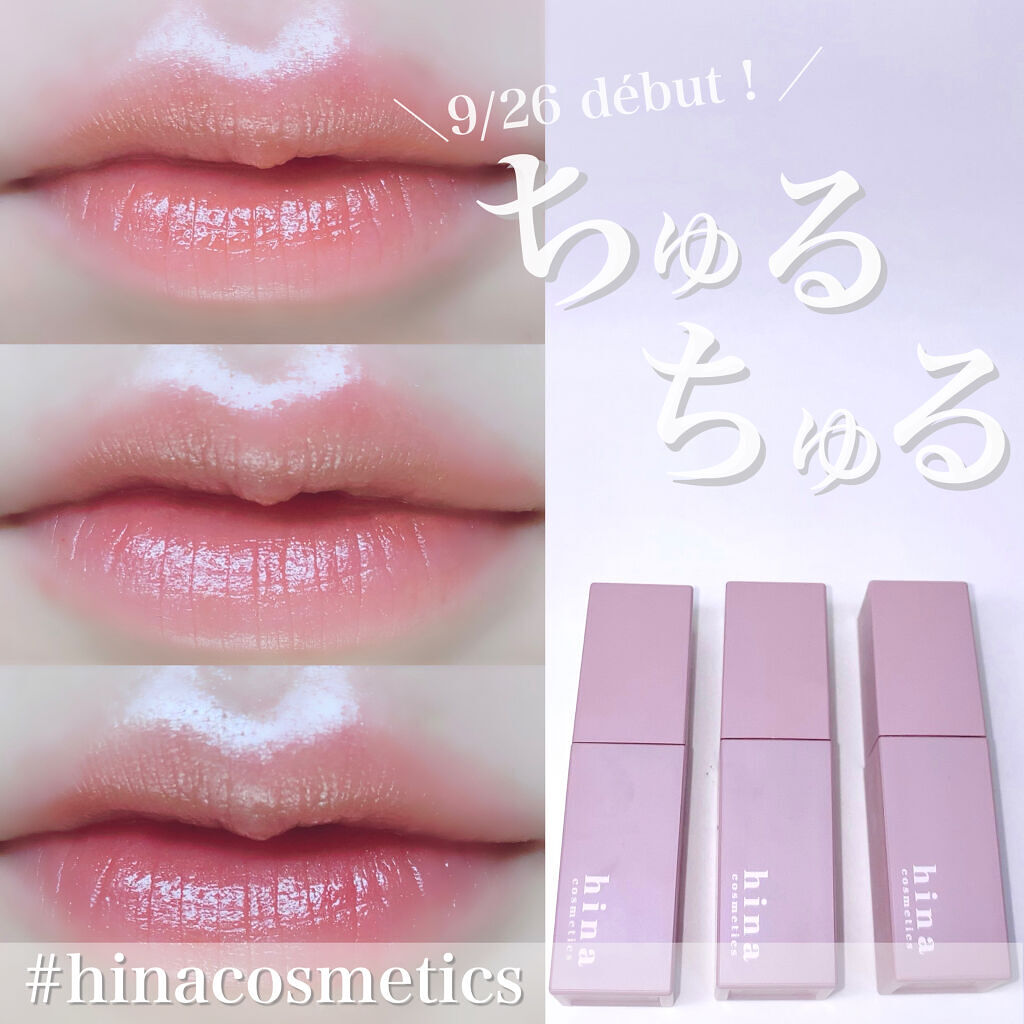 チュルンリップティント/hina cosmetics/リップティントを使ったクチコミ（1枚目）
