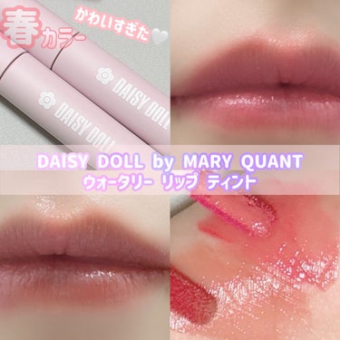 ウォータリー リップ ティント PK-02 ストロベリーピンク/DAISY DOLL by MARY QUANT/口紅を使ったクチコミ（1枚目）