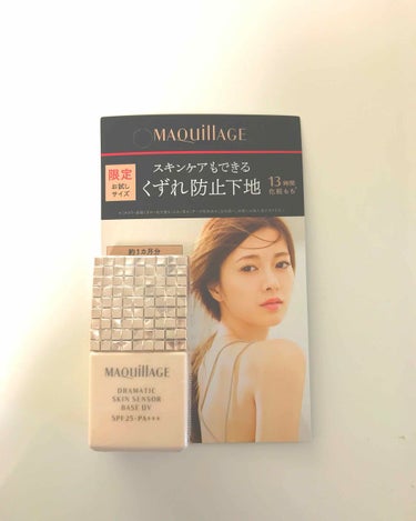 マキアージュ
ドラマティックスキンセンサーベース UV
SPF25・PA+++
税抜¥1000

私が購入したのは10mlの約1か月使えるお試しサイズです。
ピンク系の下地で塗り心地はサラッとしています