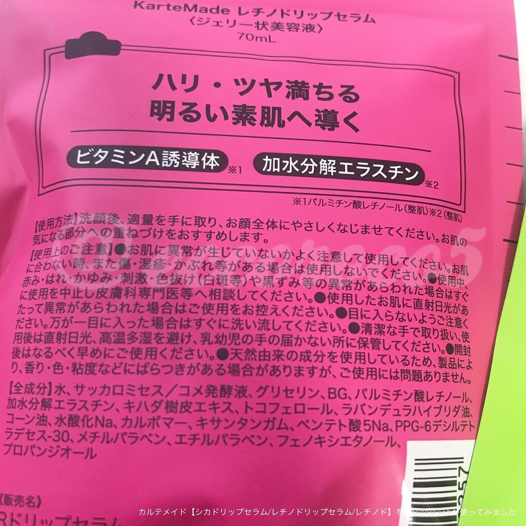 レチノドリップセラム /KarteMade /美容液を使ったクチコミ(2枚目)