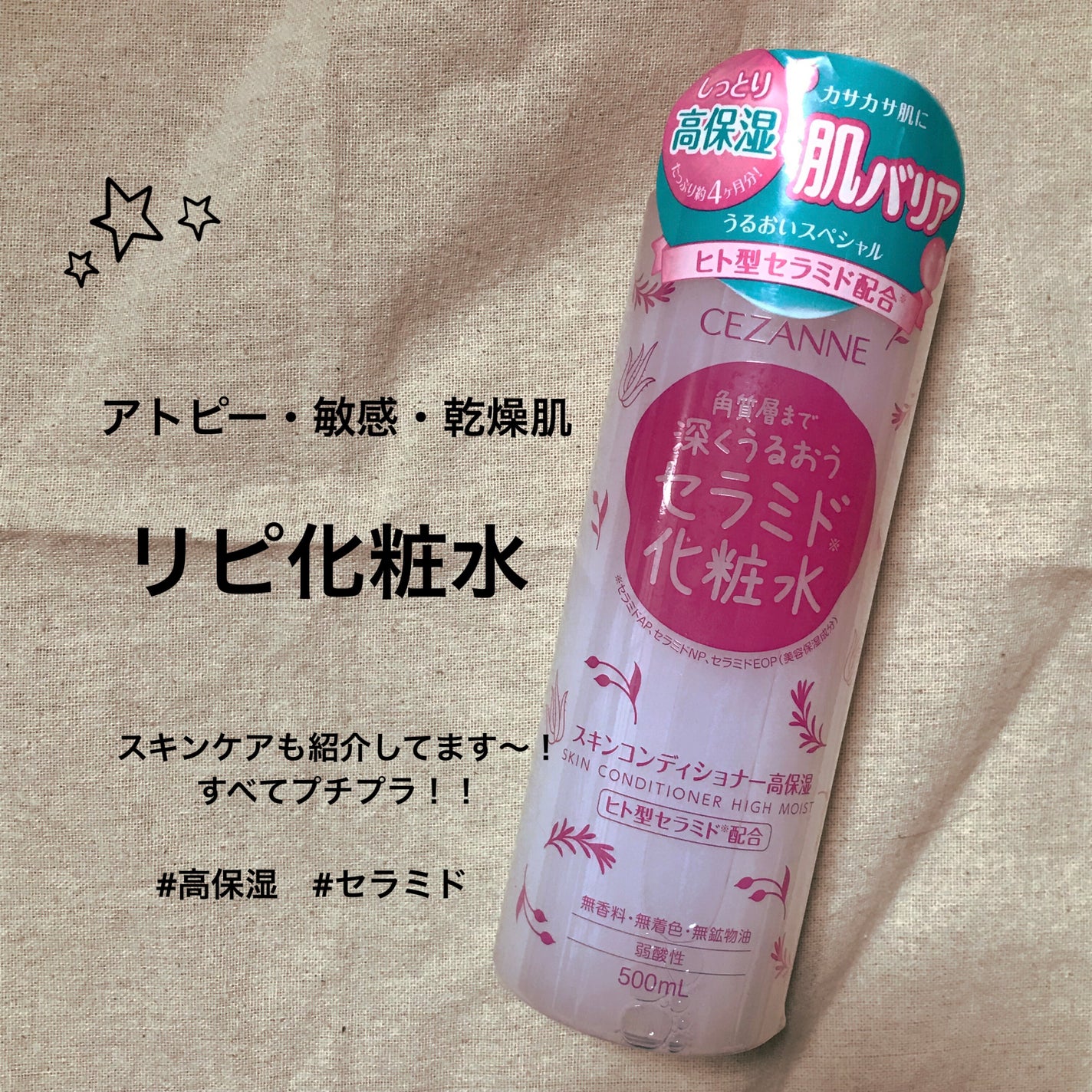 スキンコンディショナー高保湿/CEZANNE/化粧水を使ったクチコミ(1枚目)