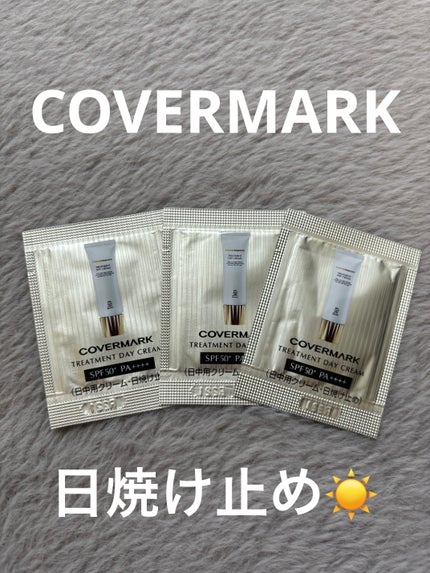 トリートメント デイ クリーム/COVERMARK/日焼け止めクリームを使ったクチコミ(1枚目)