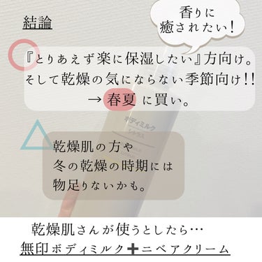 無印良品 ボディミルク　シトラスのクチコミ「無印良品　
ボディミルク　シトラス　200ml
¥1,290

---------------.....」（3枚目）