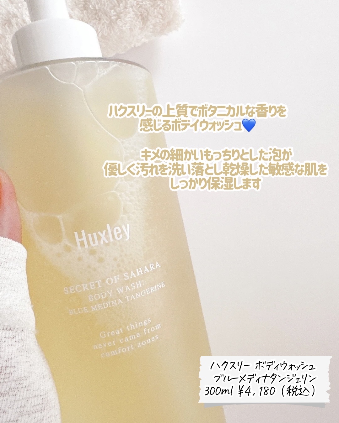 ボディウォッシュ；モロッカンガーデナー/Huxley/ボディソープを使ったクチコミ（2枚目）