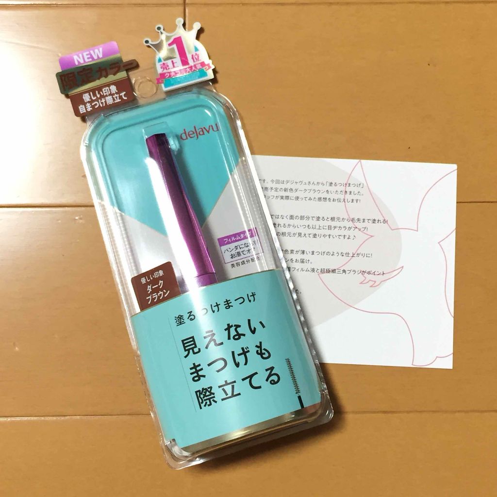 「塗るつけまつげ」自まつげ際立てタイプ/デジャヴュ/マスカラを使ったクチコミ(3枚目)