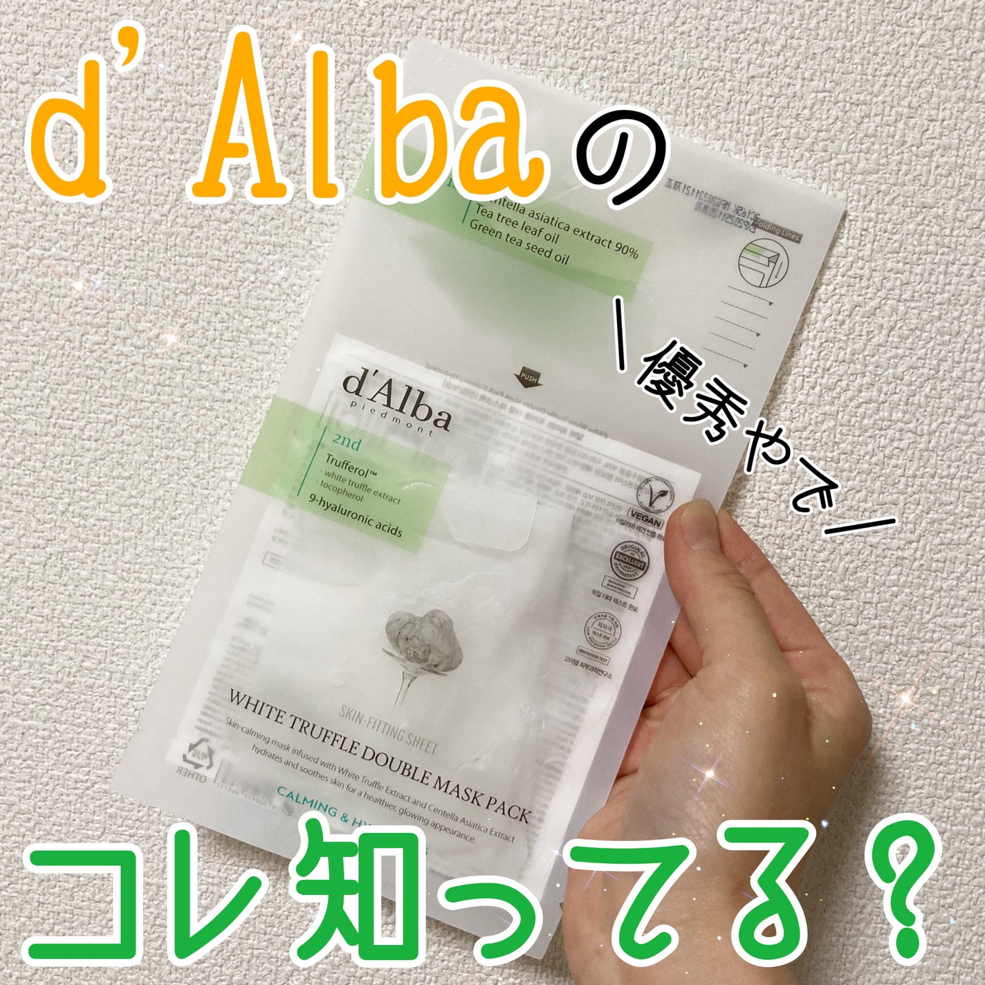 ホワイトトリュフダブルマスクパック(鎮静/保湿) /ダルバ/シートマスク・パックを使ったクチコミ(1枚目)