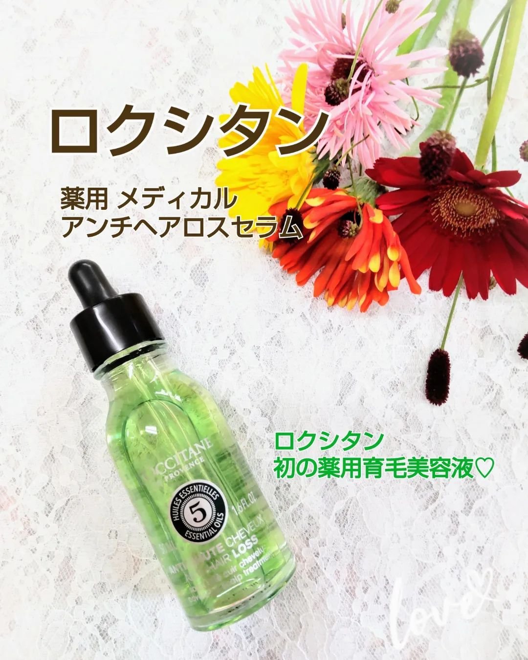 薬用 メディカル アンチヘアロスセラム/L'OCCITANE/頭皮ローションを使ったクチコミ（1枚目）