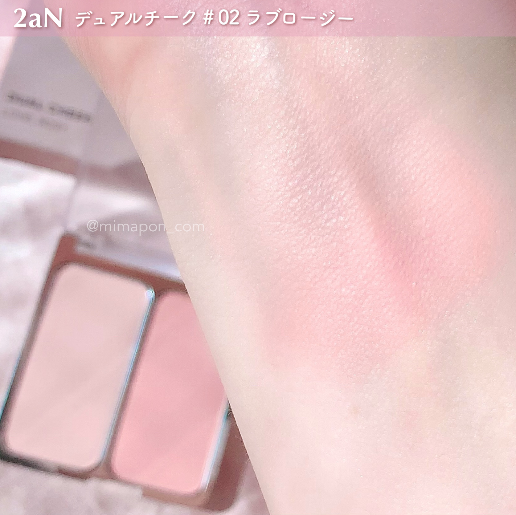 デュアルチーク 【旧】02 ラブロージー/2aN/パウダーチークを使ったクチコミ（2枚目）
