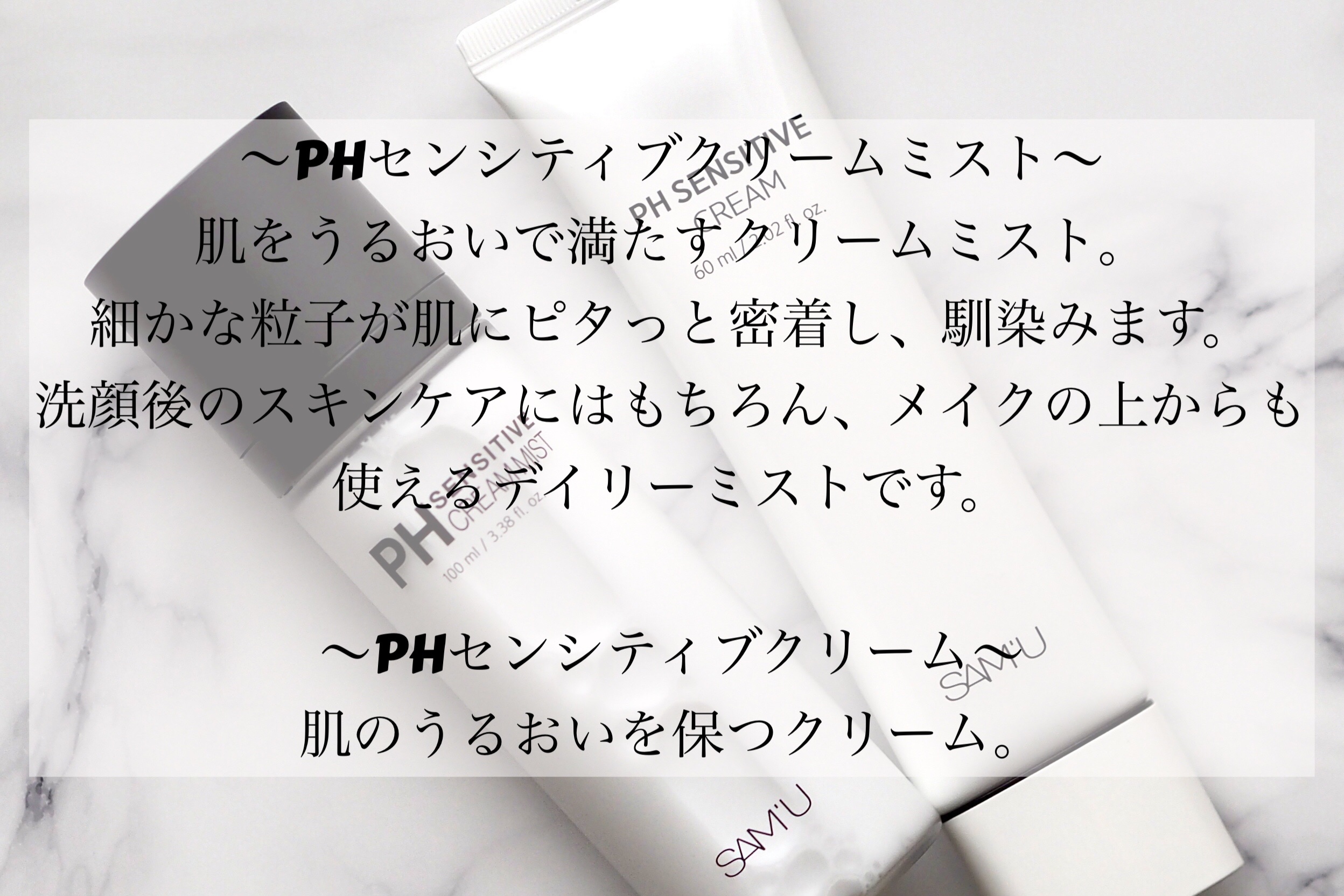 サミュ PHセンシティブクリーム/SAM'U/フェイスクリームを使ったクチコミ（2枚目）