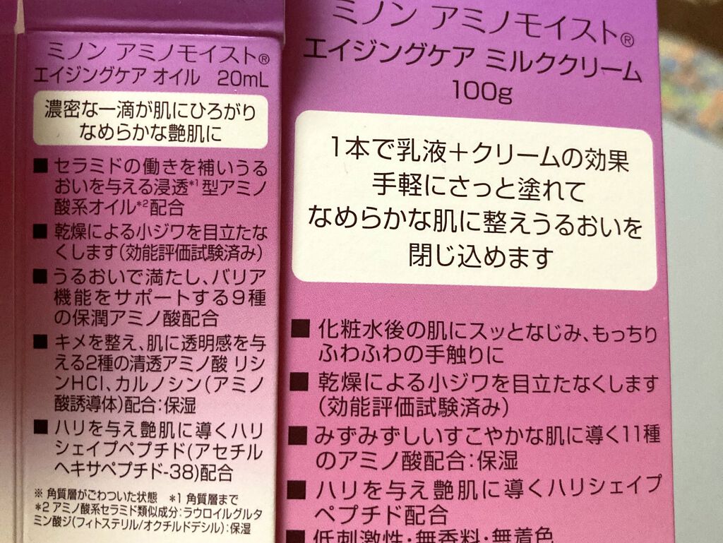 アミノモイスト エイジングケア ミルククリーム/ミノン/フェイスクリームを使ったクチコミ（3枚目）