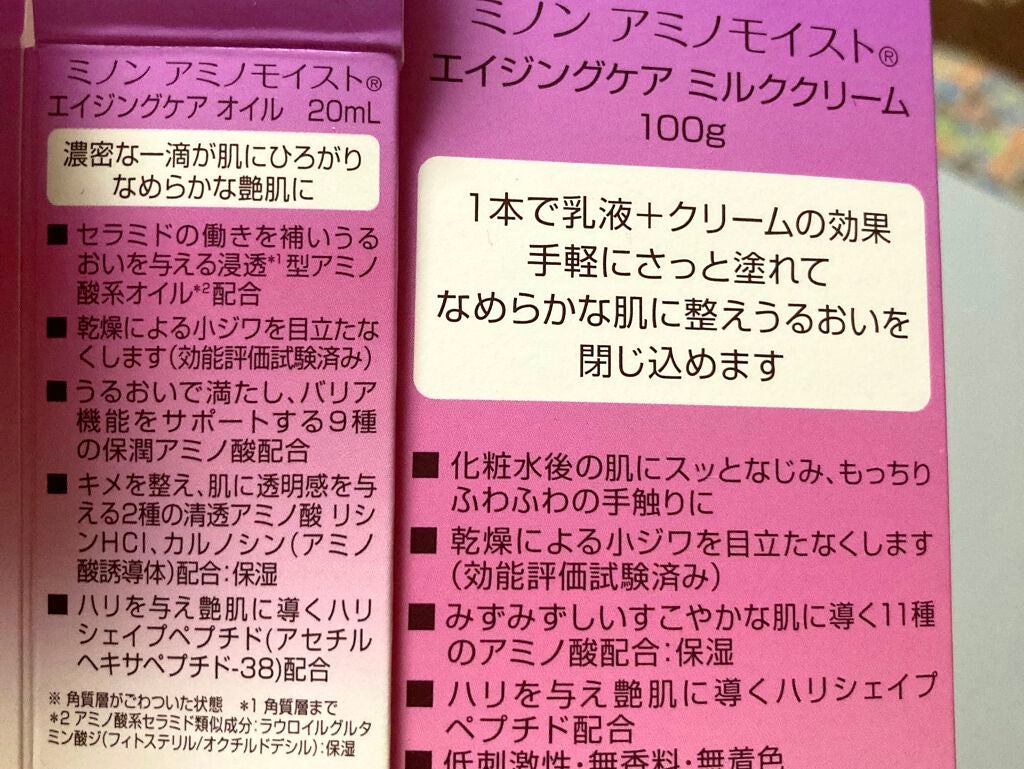 アミノモイスト エイジングケア ミルククリーム/ミノン/フェイスクリームを使ったクチコミ(3枚目)