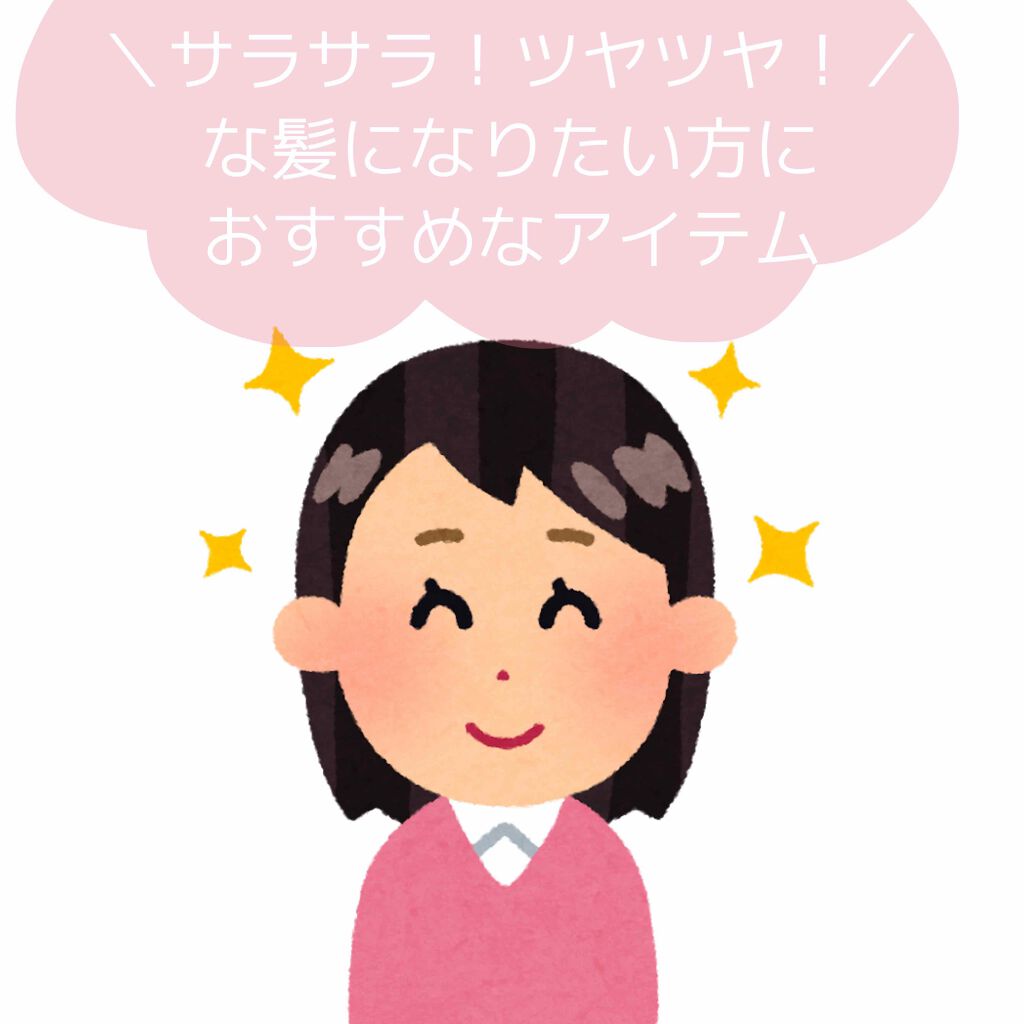 
私が実際に使っていて、
本当におすすめのヘアケアアイテムを紹介します💗


☁️ヘアパック☁️

fino フィーノ
プレミアムタッチ 浸透美容液ヘアマスク

ドラッグストア等に売っているヘアマスク！
既に有名で知っている人が殆どだとは