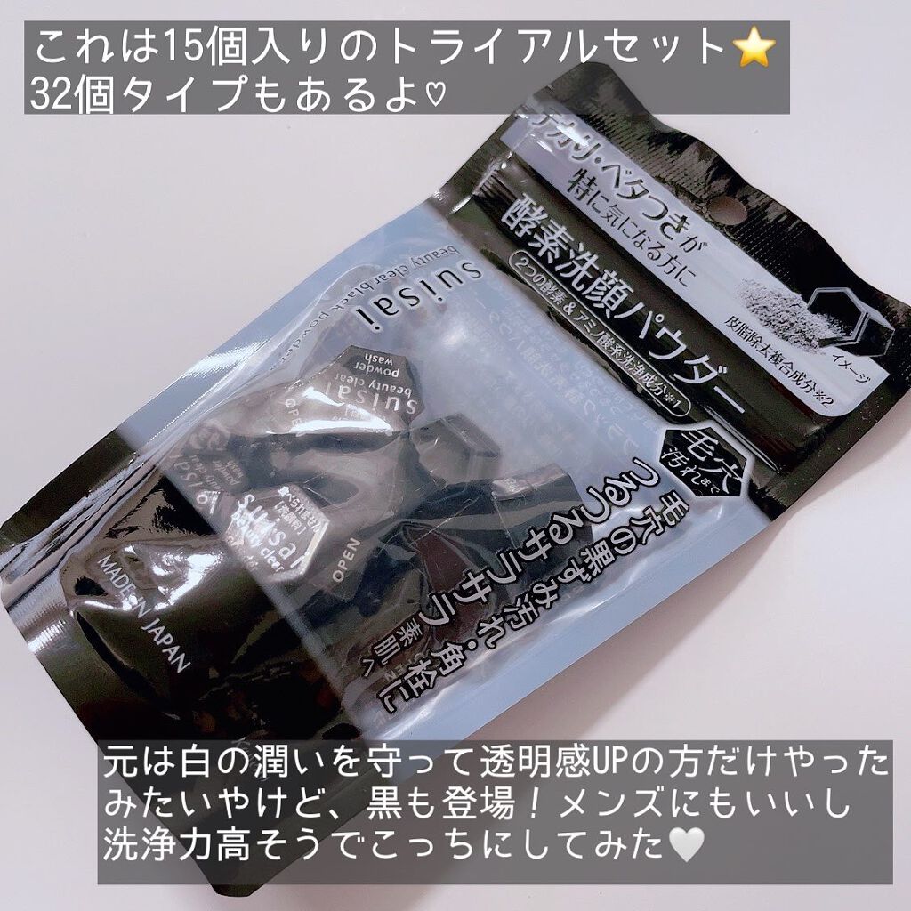 スイサイ ビューティクリア ブラック パウダーウォッシュ/suisai/洗顔パウダーを使ったクチコミ（2枚目）